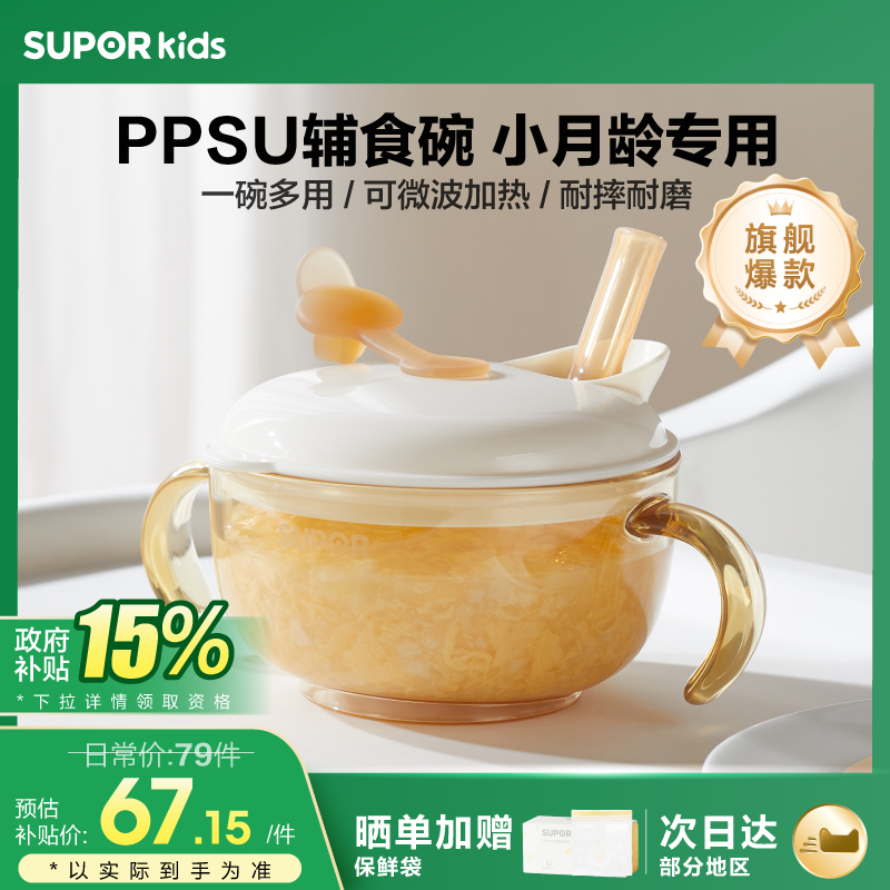 PPSU多功能辅食碗