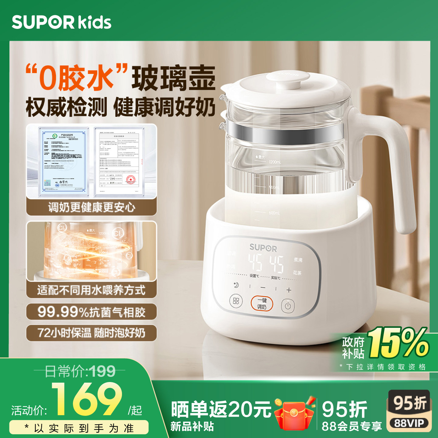 苏泊尔纯钛盘恒温热水壶冲泡奶粉家用智能调奶器婴儿专用暖热奶器,厨房电器,调奶器/恒温调奶杯,淘宝优惠券,粉丝福利购,淘宝优惠卷