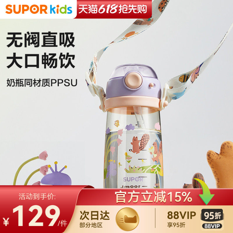 苏泊尔儿童学生上学专用便携弹盖背带杯PPSU水杯运动大容量吸管杯