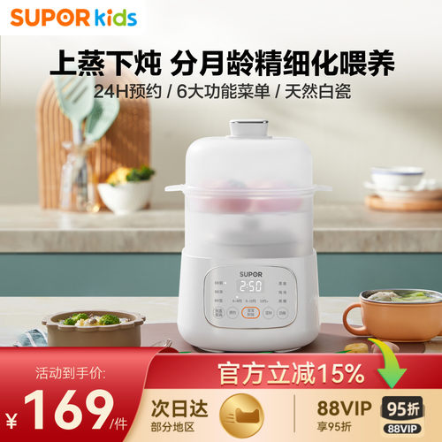 苏泊尔上蒸下炖白瓷分月龄BB煲