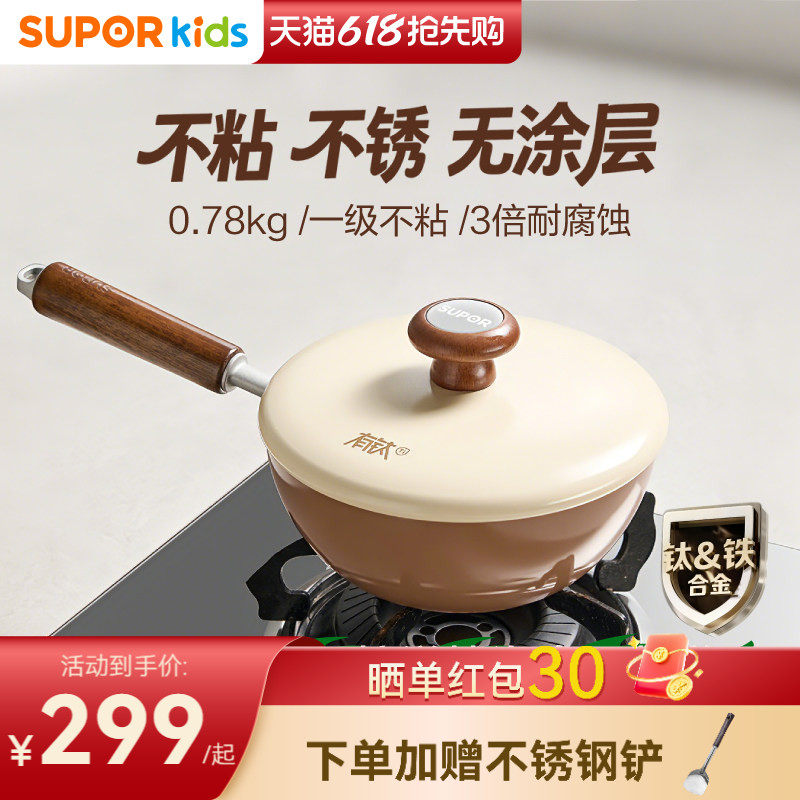 苏泊尔有钛铁不粘婴儿辅食小炒锅无涂层一人食专用多功能家用炒菜