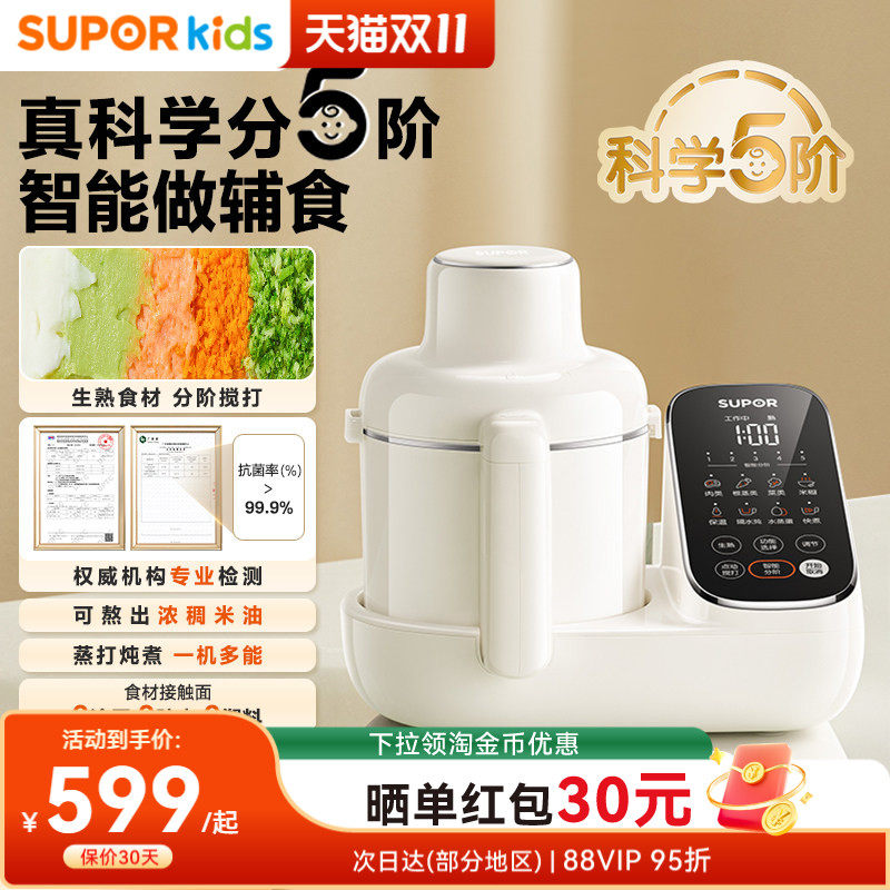 苏泊尔婴儿辅食机全钢刀宝宝料理机蒸煮一体多功能打米糊智能工具