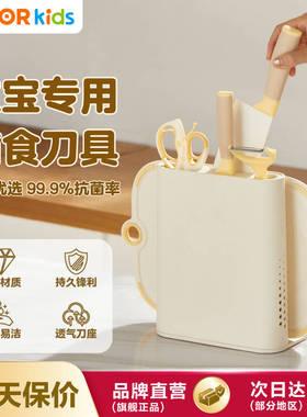苏泊尔辅食菜板刀具套装厨房家用工具婴儿全套宝宝专用组合置物架