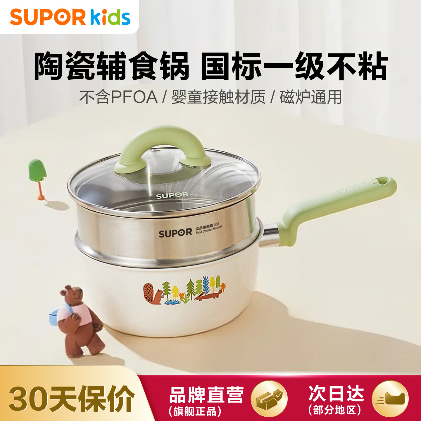 苏泊尔陶瓷不粘小奶锅婴儿宝宝辅食锅蒸煮炒一体多功能泡面锅家用