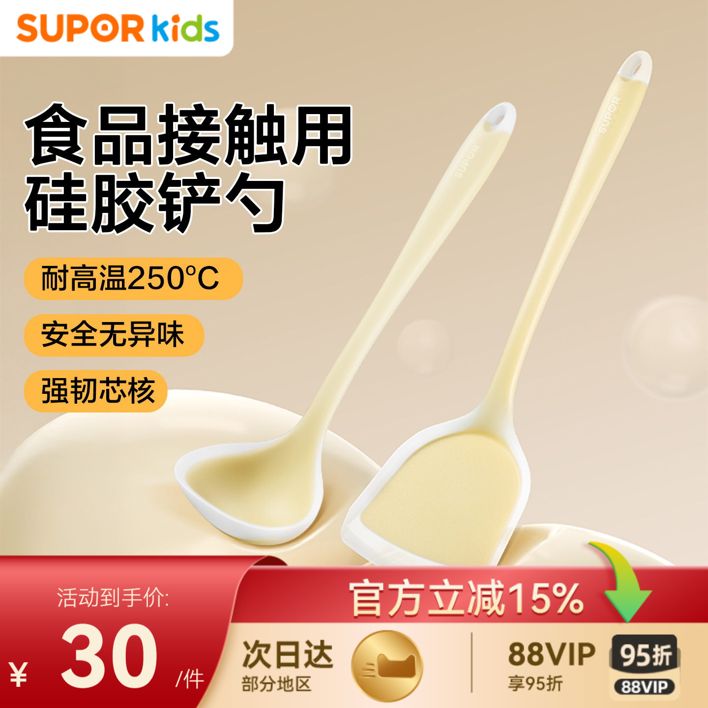 苏泊尔硅胶锅铲家用炒菜铲子不粘锅专用食品级耐高温汤勺厨具套装