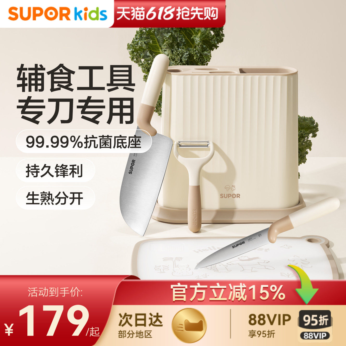 苏泊尔辅食不锈钢刀具宝宝小切菜刀家用工具套装婴儿全套专用女士