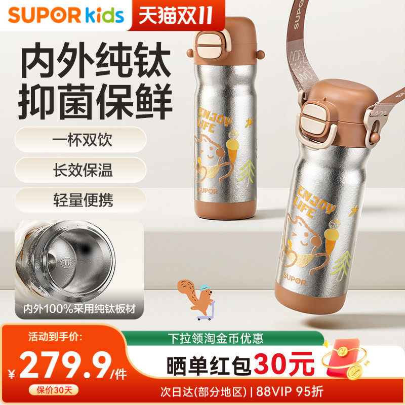 苏泊尔内外纯钛儿童保温保冷杯一盖双饮宝宝上学专用便携直身水杯