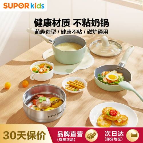 苏泊尔健康无劣质涂层婴儿辅食锅