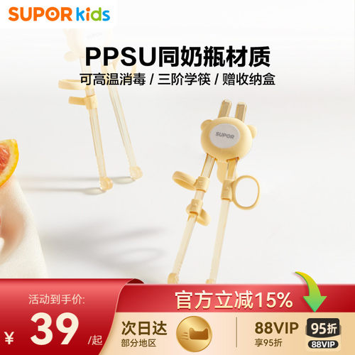 PPSU儿童餐具苏泊尔学习筷
