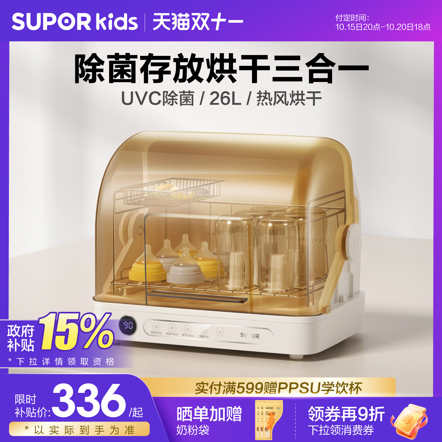 消烘存一体奶瓶消毒器苏泊尔