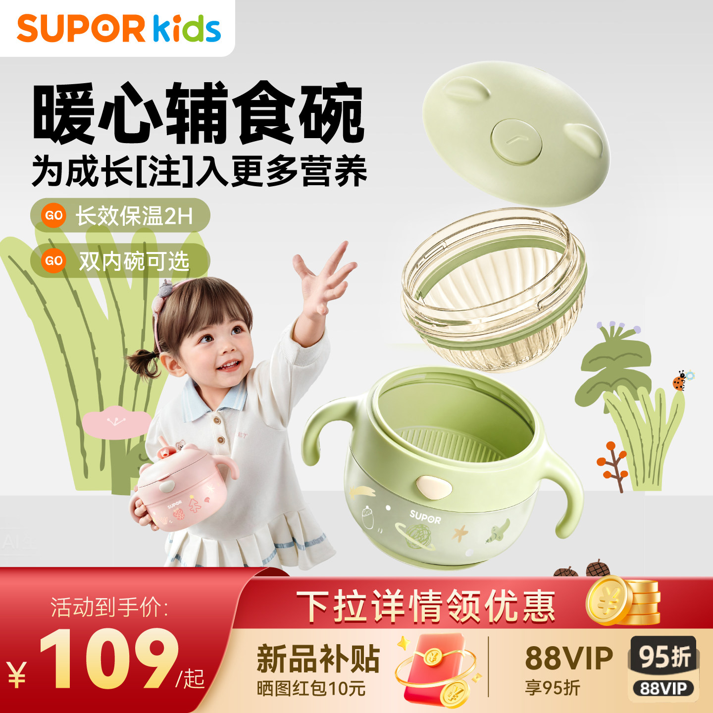 苏泊尔婴幼儿注水保温辅食碗