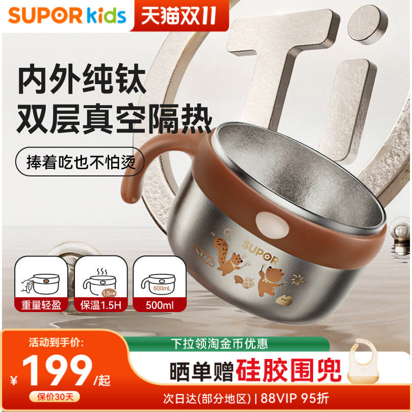 苏泊尔宝宝纯钛辅食碗米粉专用吃饭保温碗不锈钢儿童餐具六一礼物
