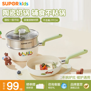 苏泊尔陶瓷不粘小奶锅宝宝婴幼儿专用辅食锅煎煮炒蒸一体多功能锅