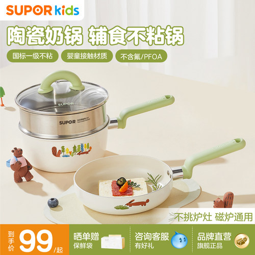 苏泊尔陶瓷不粘婴儿辅食锅套装