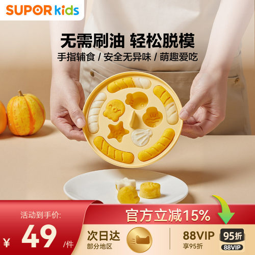 辅食DIY冰冻格苏泊尔硅胶
