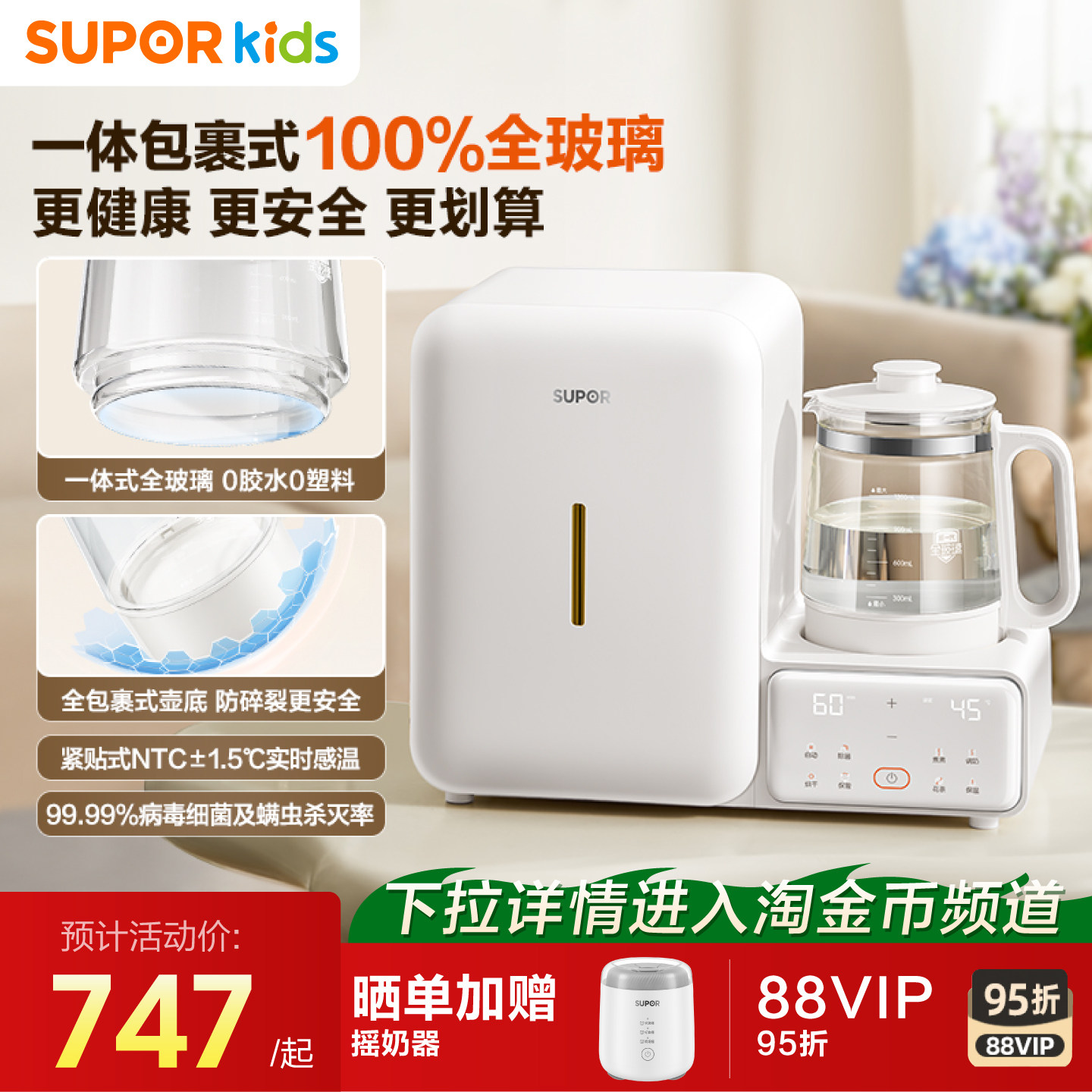 苏泊尔全玻璃恒温水壶婴儿奶瓶消毒柜带烘干宝宝喂养台三二合一体