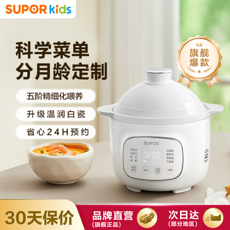 苏泊尔宝宝辅食锅婴儿小电炖饭锅bb煲炖盅家用电饭煲煮粥神器米油