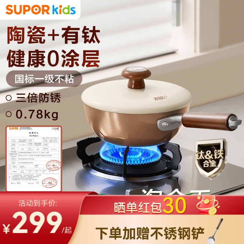 苏泊尔有钛铁不粘婴儿宝宝辅食锅蒸煮炒煎无涂层小奶锅家用多功能