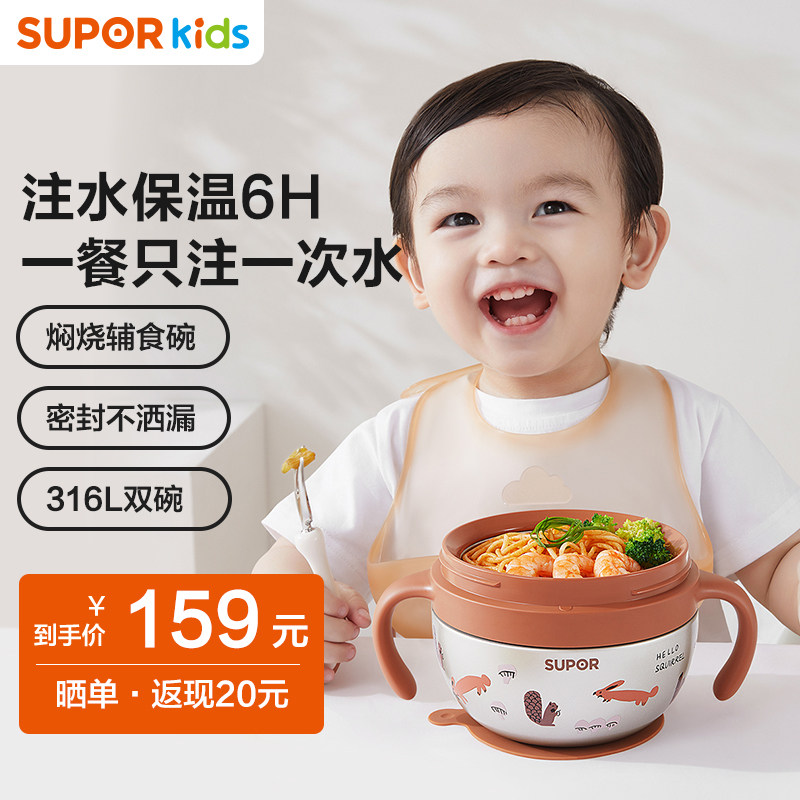 苏泊尔真空注水碗儿童吃饭专用辅食碗婴幼儿316L不锈钢恒温碗工具