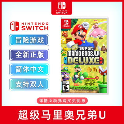 全新Switch双人游戏马里奥兄弟U