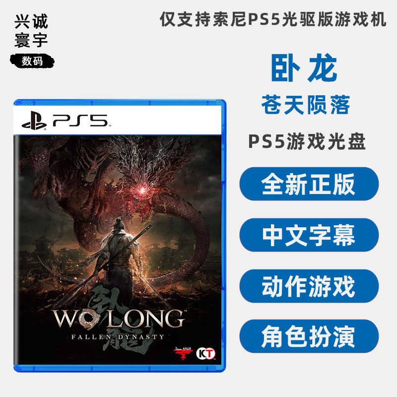 现货全新中文正版 索尼PS5游戏 卧龙 苍天陨落 PS5版 动作角色扮演类型