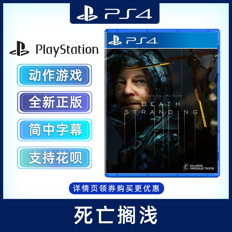 全新PS4游戏死亡搁浅中文正版