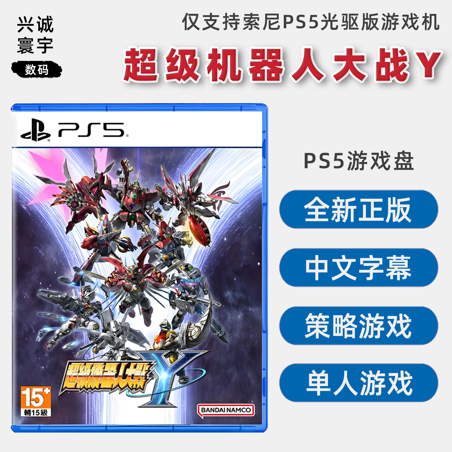 现货全新PS5游戏 超级机器人大战Y 中文正版 PS5版 机战y 策略游戏
