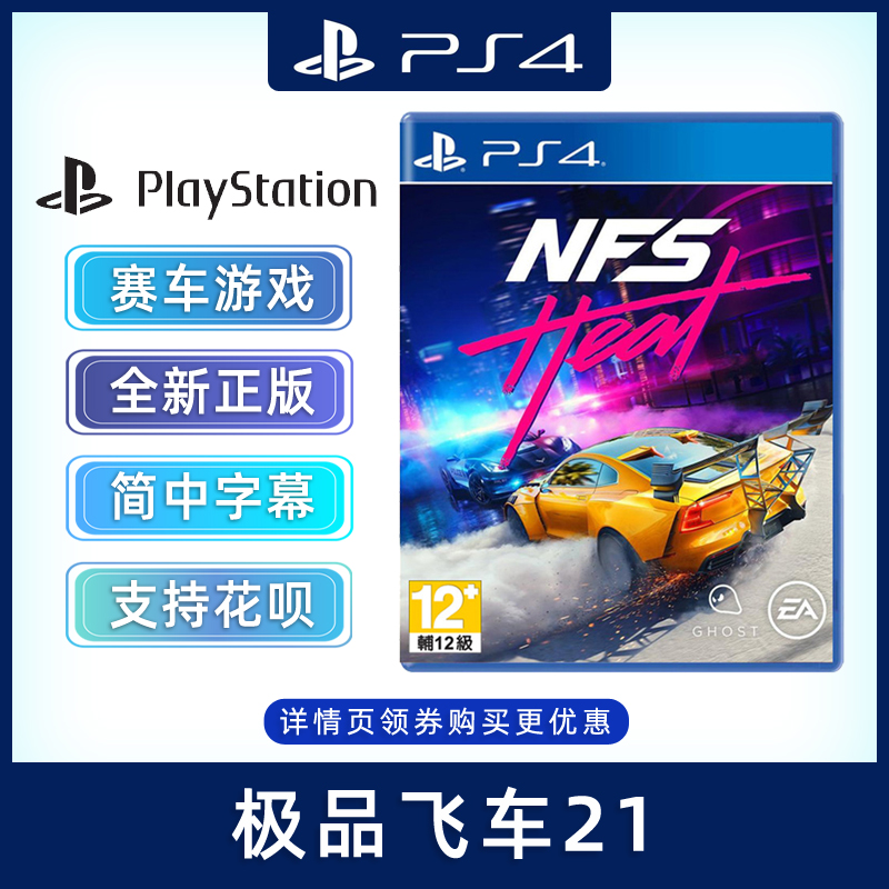 全新PS4赛车游戏极品飞车21热焰