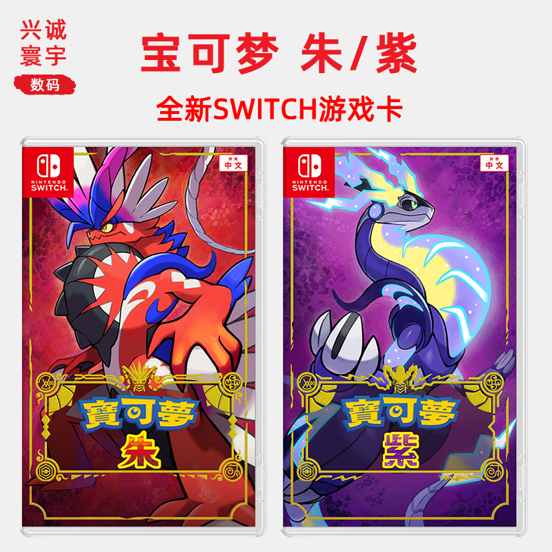 switch游戏宝可梦朱紫中文正版