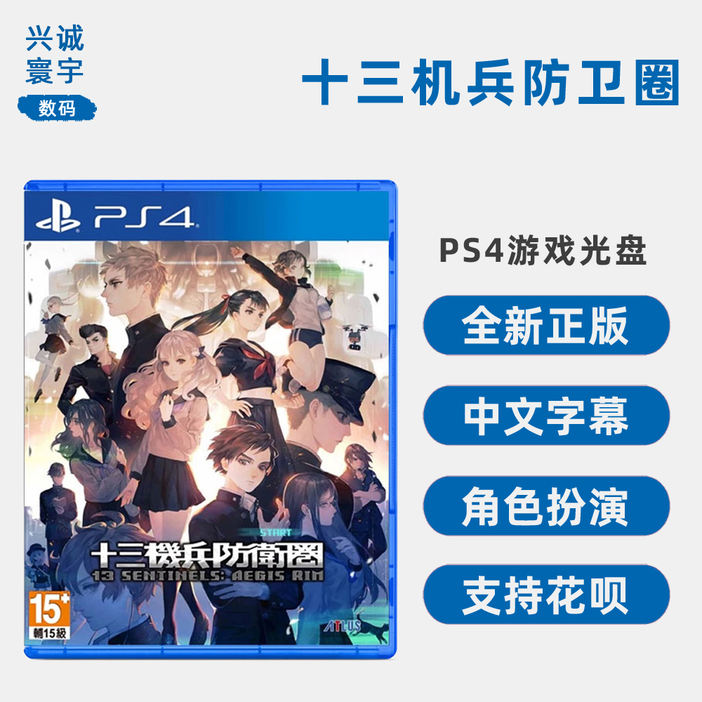 现货全新中文正版 索尼PS4游戏 十三机兵防卫圈 PS4版 13机兵防卫