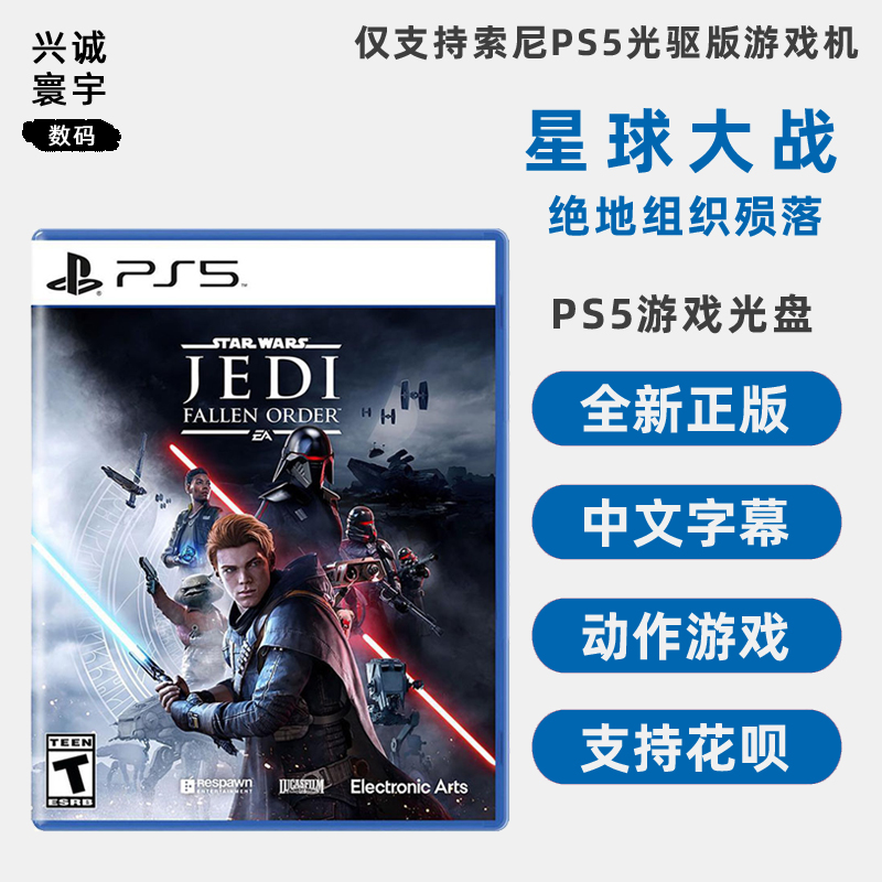 现货全新中文正版 PS5动作游戏 星球大战 绝地组织殒落 PS5版 星战 绝地武士陨落