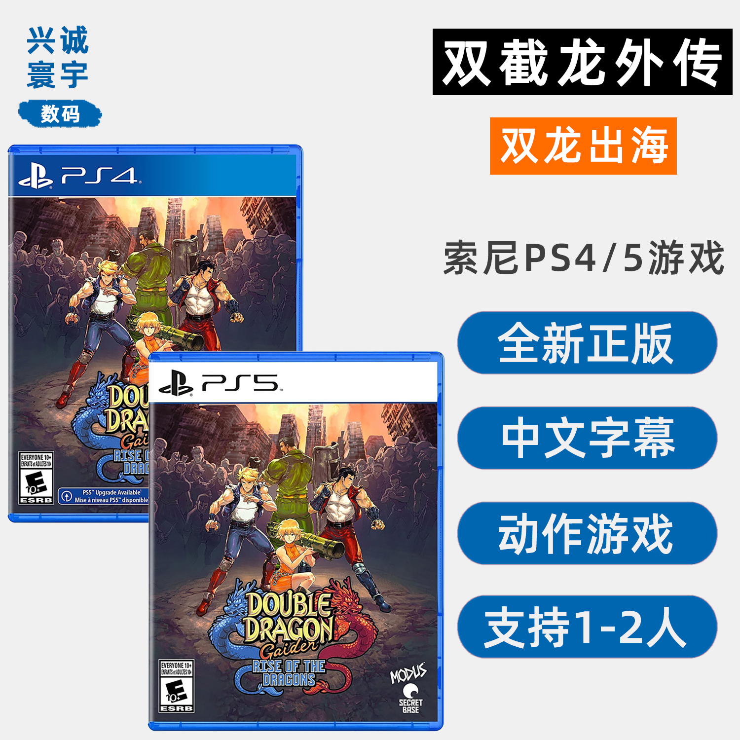 PS4/PS5游戏双截龙外传双龙出海