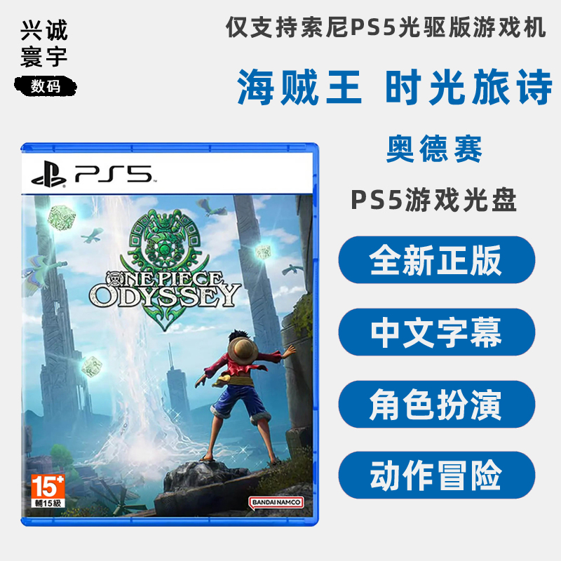 PS5游戏海贼王时光旅诗奥德赛