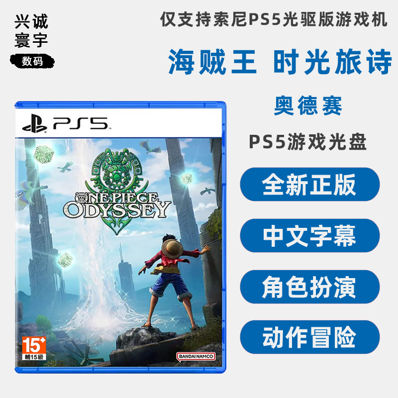 现货全新索尼PS5游戏 海贼王 时光旅诗 奥德赛 PS5版 ONE PI