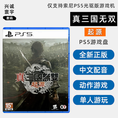 现货全新PS5游戏真三国无双起源