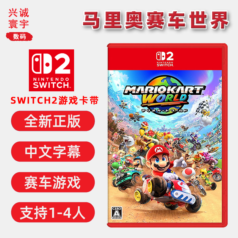 全新Switch2游戏马里奥赛车世界