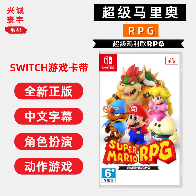 全新switch游戏ns超级马里奥RPG