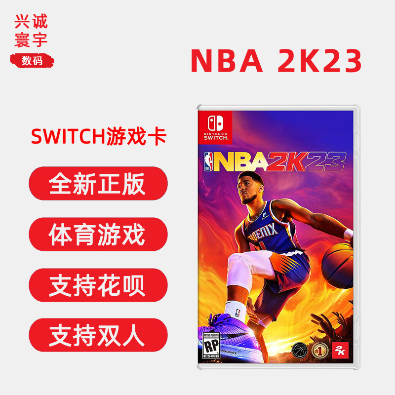 包邮 现货全新任天堂switch篮球游戏 NBA2K23 ns游戏卡带 NBA 2023 中文正版 NBA 2K23 支持双人怎么看?