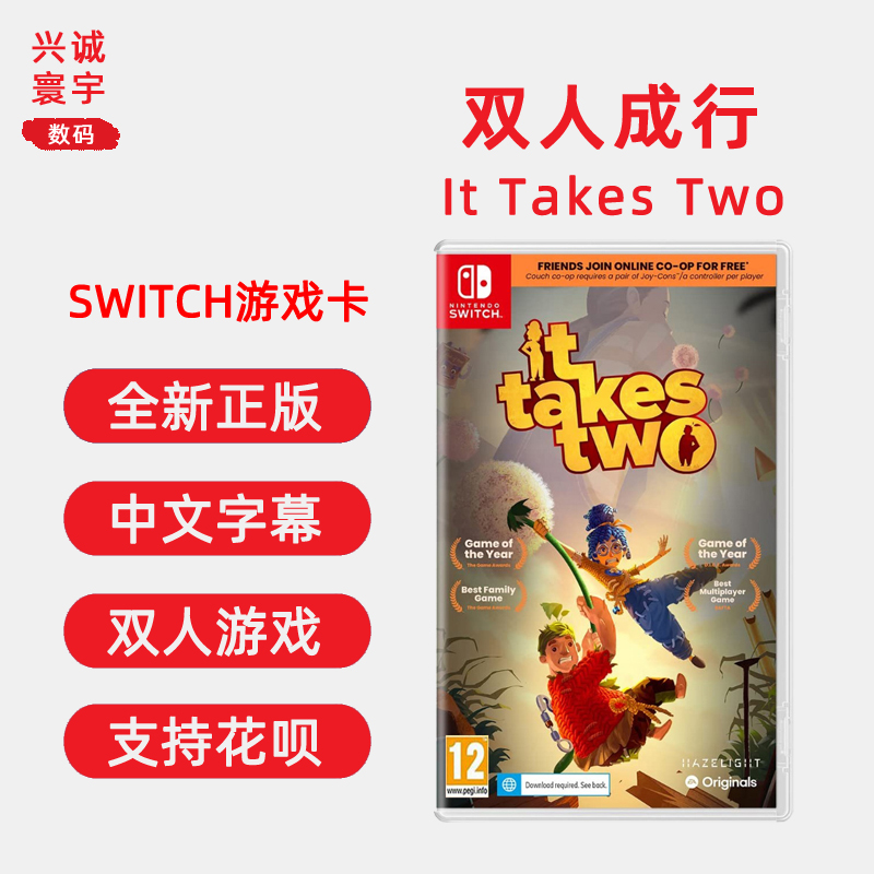 现货全新 任天堂 双人合作冒险游戏 双人成行 switch版 双人同行 