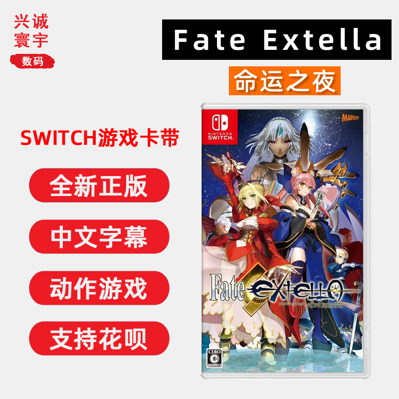 现货全新switch动作游戏 Fate Extella 命运之夜 任天堂