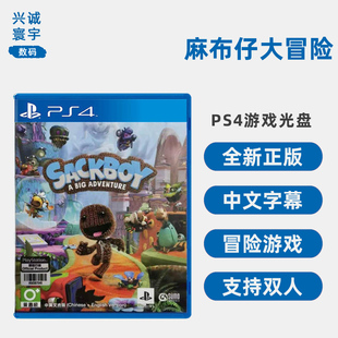 麻布仔大冒险 PS4版 全新中文正版 支持双人 现货 小小大冒险 PS4冒险游戏