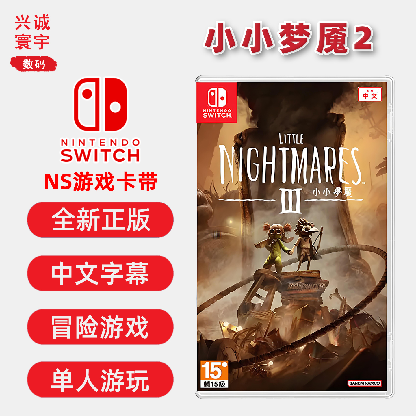 全新Switch1游戏小小梦魇3卡带ns