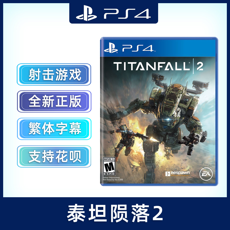 全新PS4游戏 泰坦陨落2 PS4版 泰坦天降2 泰坦陷落2 Titanfall 2 中文正版 现货 机甲射击游戏 电玩/配件/游戏/攻略 PS游戏软件 原图主图