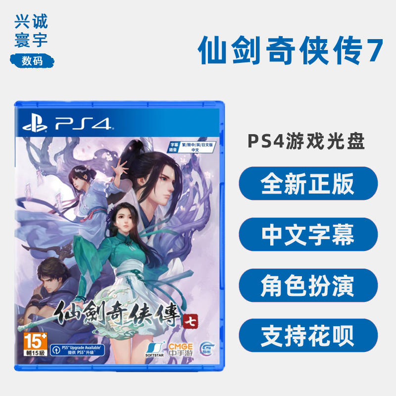 PS5游戏仙剑奇侠传7中文正版