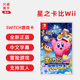 中文正版 重返梦幻岛 NS卡带 支持1 4人 星之卡比 Wii 现货全新任天堂Switch双人游戏