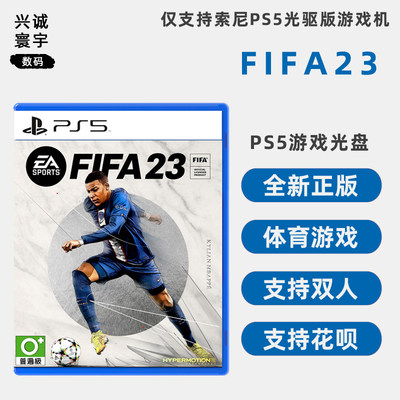 索尼PS5游戏FIFA23全新正版