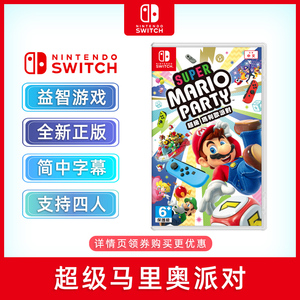 现货全新中文正版switch体感游戏 超级马里奥派对 80个小游戏合集 ns游戏卡带 马力欧聚会 支持双人