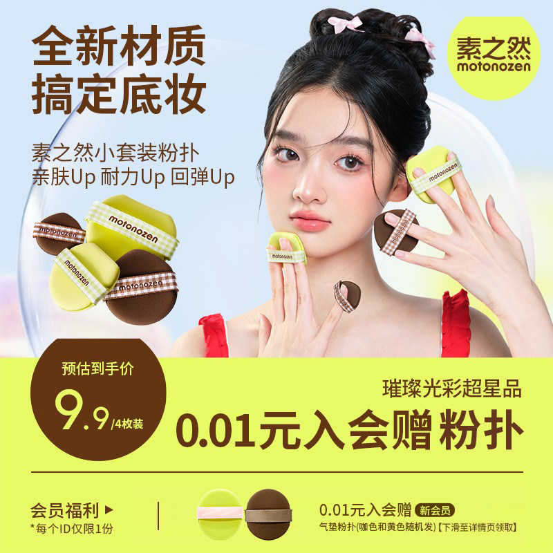 素之然小套装粉扑气垫拇指粉扑粉底液化定妆专用干湿两用遇水变大