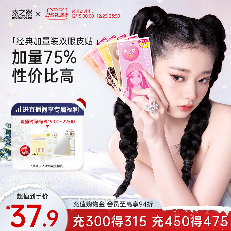 素之然双眼皮贴加量装