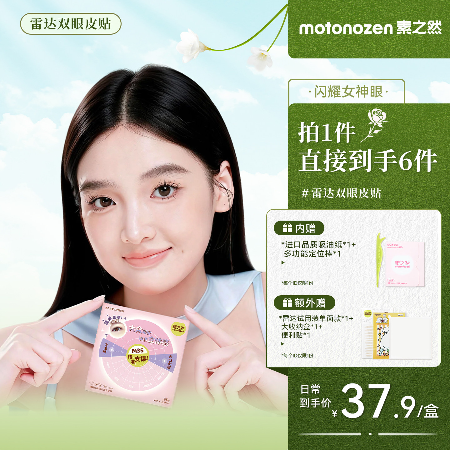 素之然雷达双眼皮贴无痕隐形肿眼泡专用自然蕾丝单面下垂提拉男女